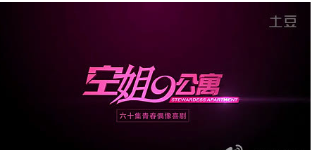 电视剧空姐公寓剧照