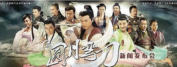 电视剧新圆月弯刀剧照