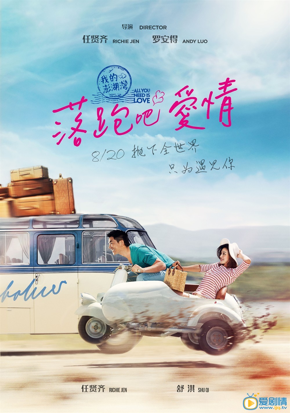 落跑吧爱情什么时候上映 落跑吧爱情上映时间