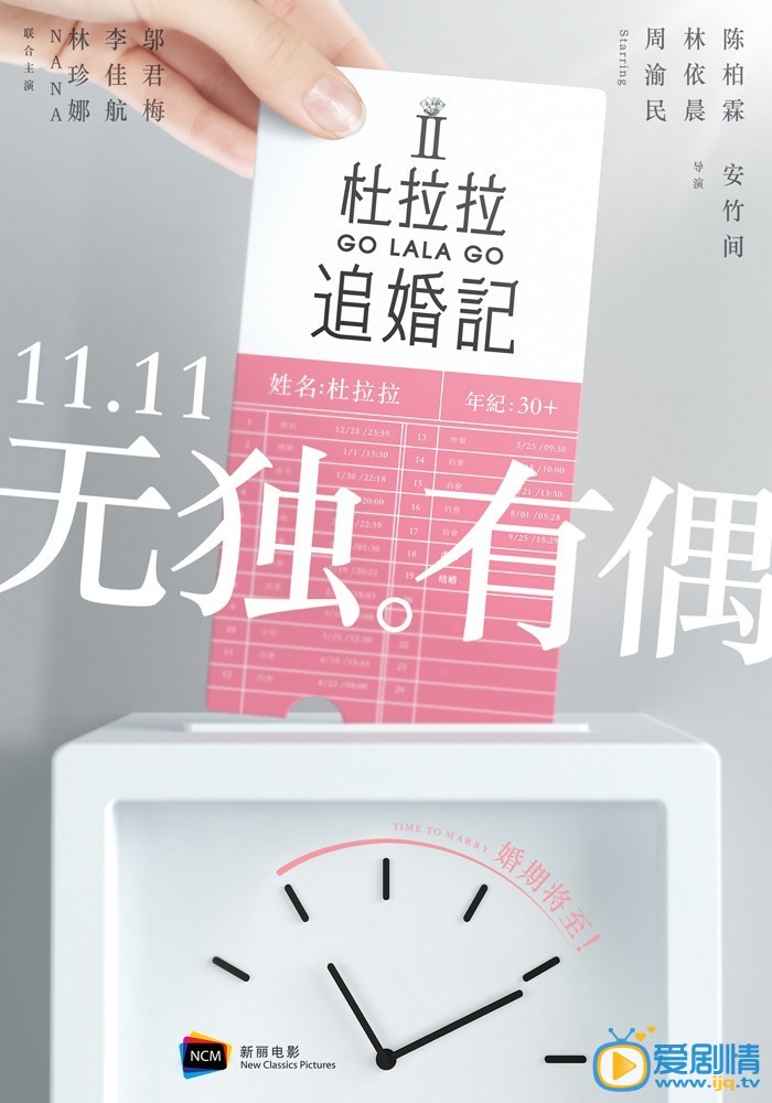 杜拉拉追婚记什么时候上映 杜拉拉追婚记上映时间