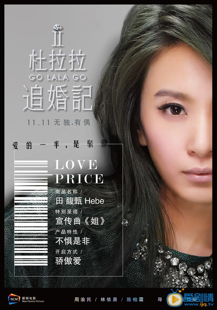 电影杜拉拉追婚记海报