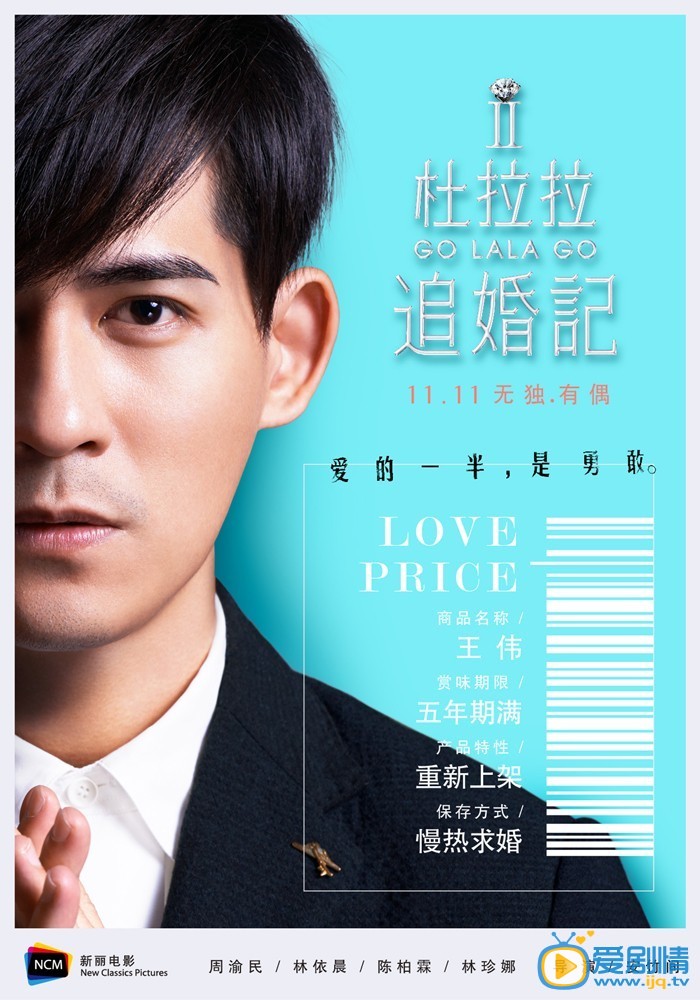 电影杜拉拉追婚记海报