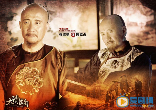 电视剧大清盐商海报