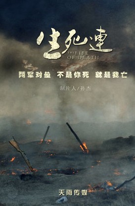 电视剧生死连海报