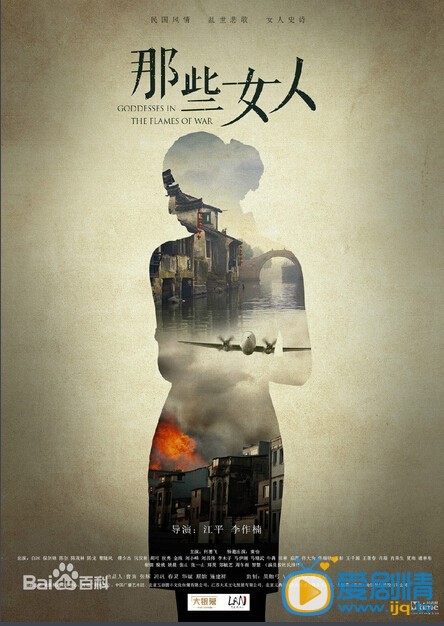 那些女人什么时候上映 那些女人上映时间