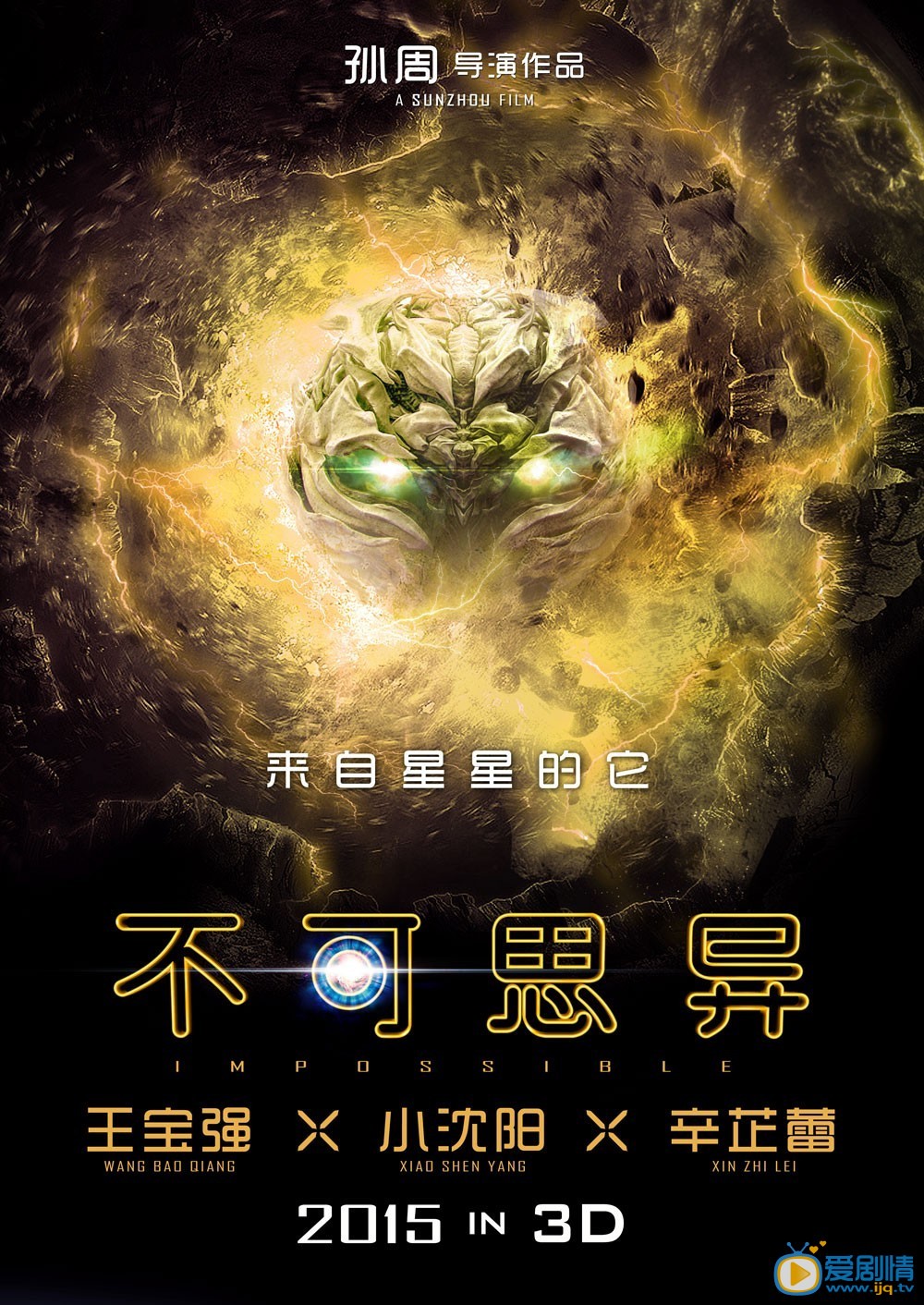 不可思异什么时候上映 不可思异上映时间