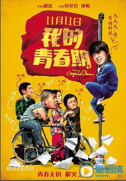我的青春期什么时候上映 我的青春期上映时间