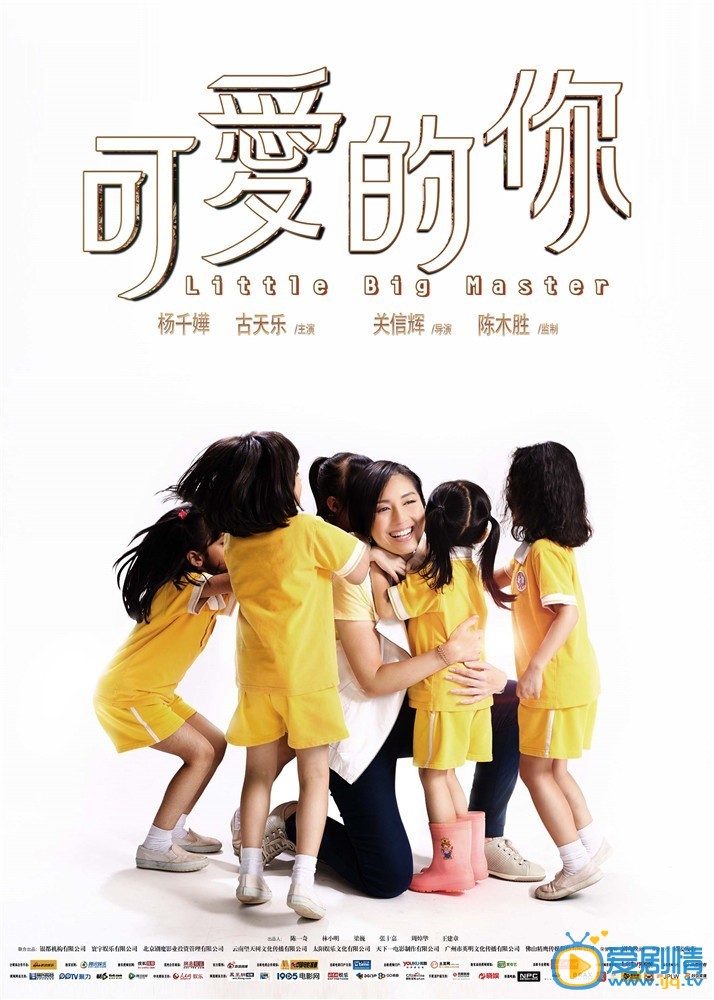 可爱的你什么时候上映 可爱的你上映时间