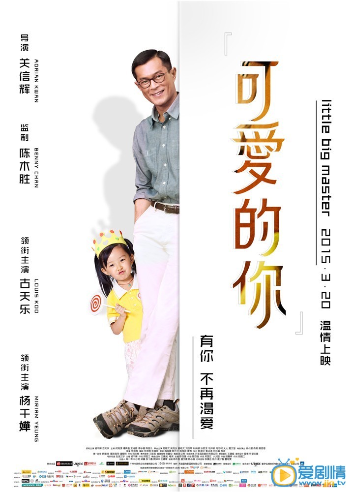 电影可爱的你海报