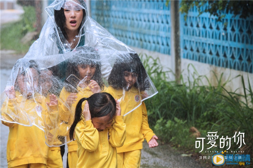 电影可爱的你剧照