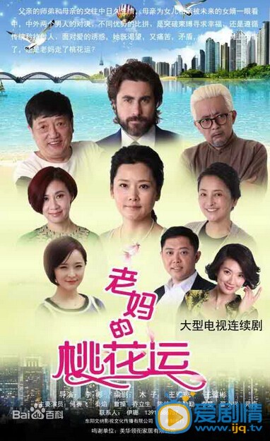 老妈的桃花运什么时候播 老妈的桃花运播出时间