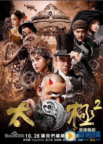 太极3巅峰在望什么时候上映 太极3巅峰在望上映时间