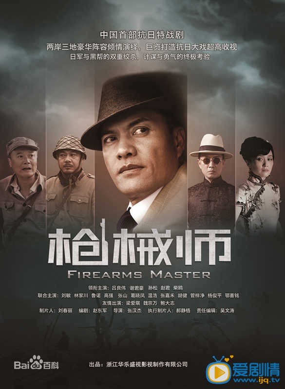 电视剧枪械师剧照