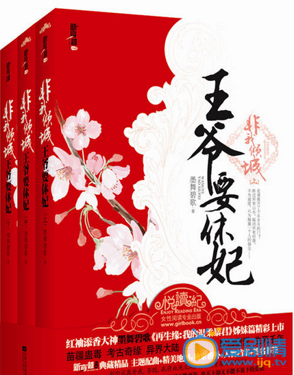 电视剧非我倾城王爷要休妃剧照
