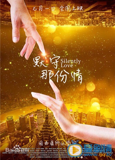 默守那份情什么时候上映 默守那份情上映时间