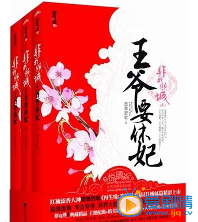 电视剧非我倾城王爷要休妃剧照