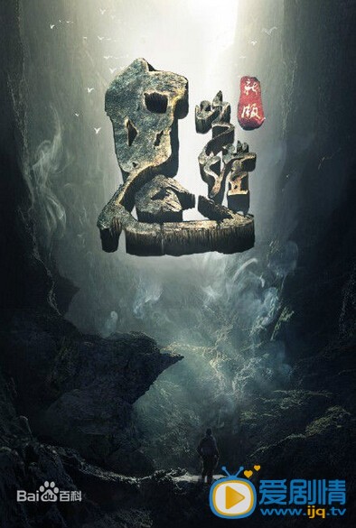 鬼吹灯之精绝古城什么时候上映 鬼吹灯之精绝古城上映时间