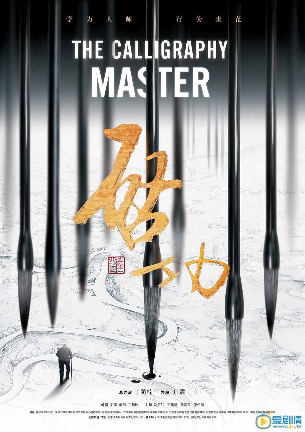 启功什么时候上映 启功上映时间