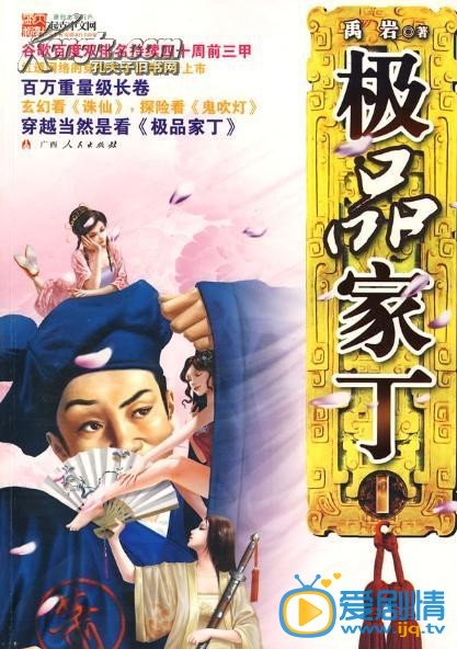 极品家丁什么时候播 极品家丁播出时间