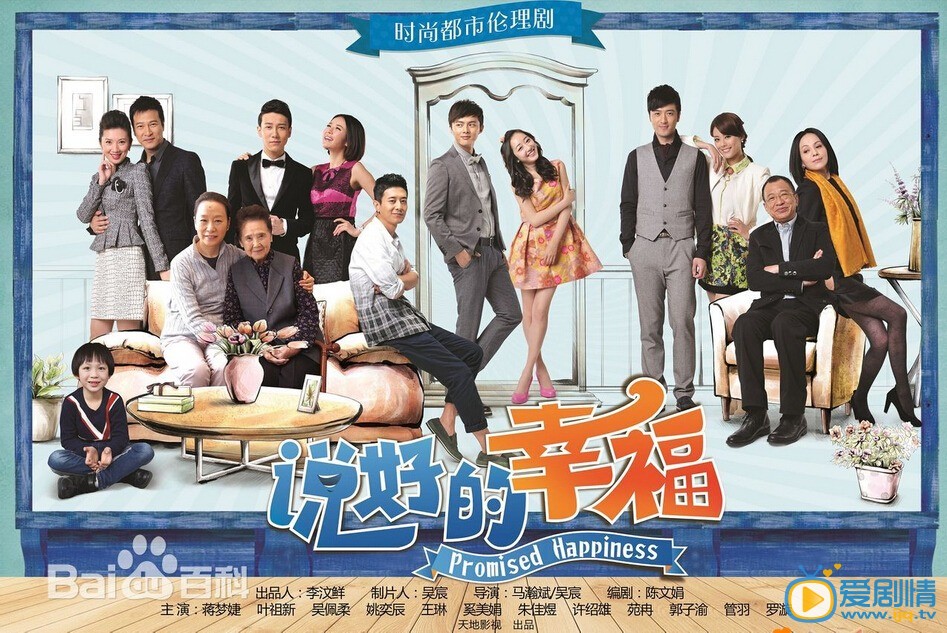 电视剧说好的幸福剧照