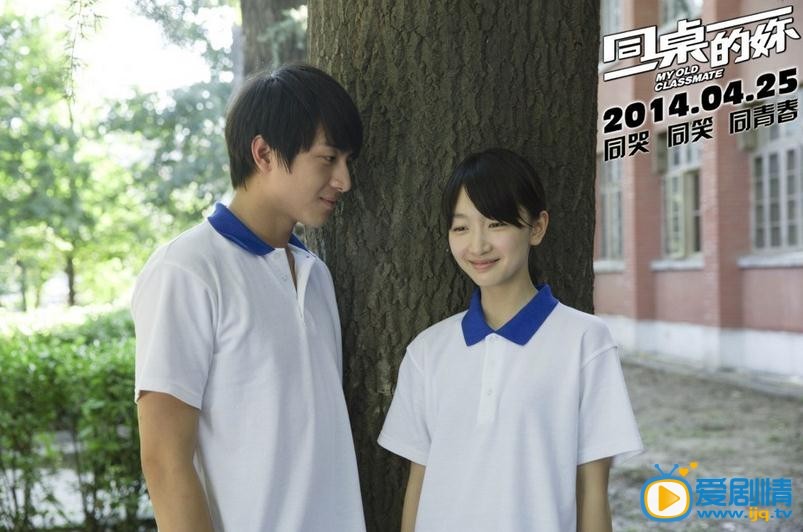 电影同桌的你剧照