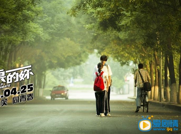 电影同桌的你剧照