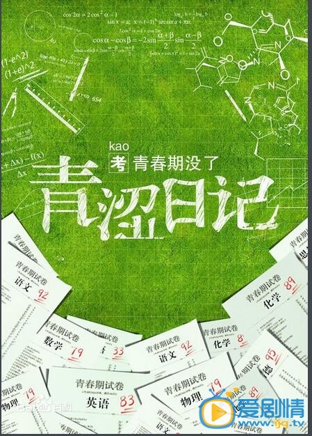 青涩日记什么时候上映 青涩日记上映时间