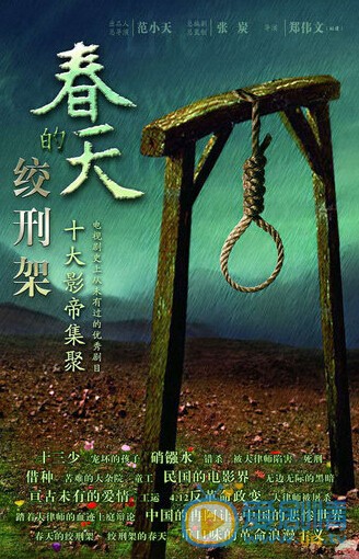 电视剧绞刑架下的春天剧照