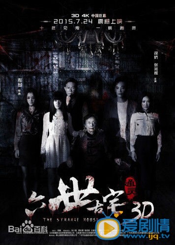 通灵之六世古宅什么时候上映 通灵之六世古宅上映时间