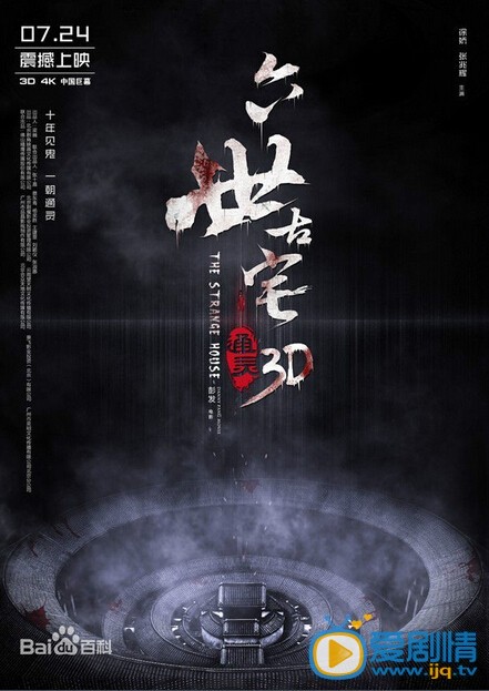 电影通灵之六世古宅海报