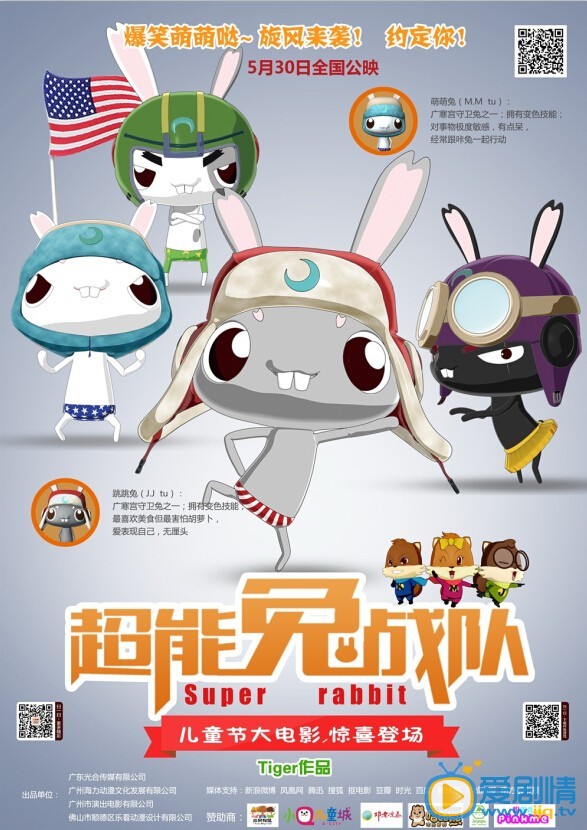 超能兔战队什么时候上映 超能兔战队上映时间