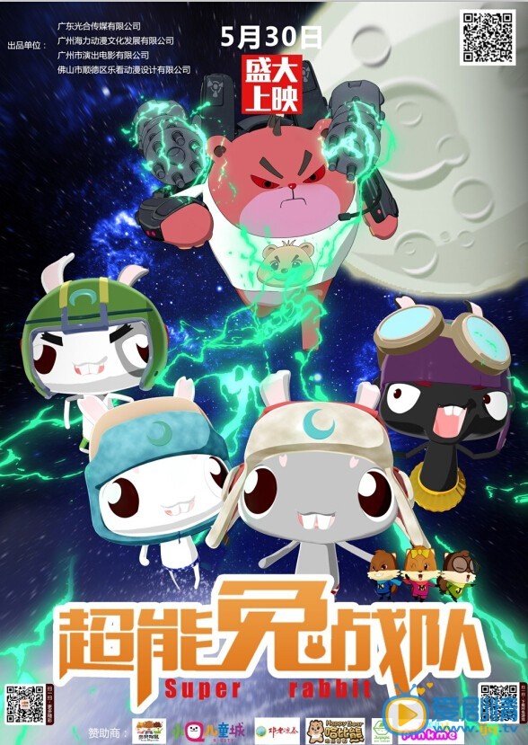电影超能兔战队海报