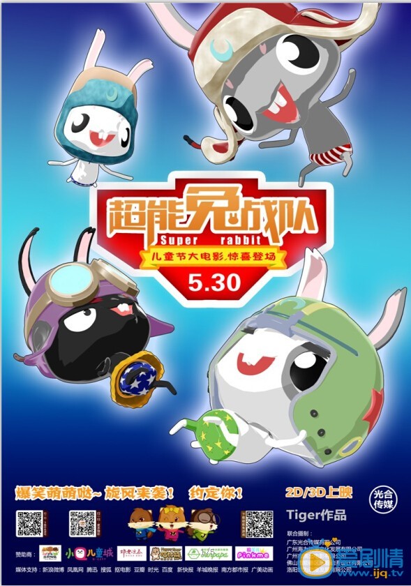 电影超能兔战队海报