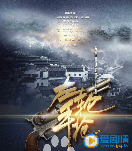 电视剧左轮手枪剧照