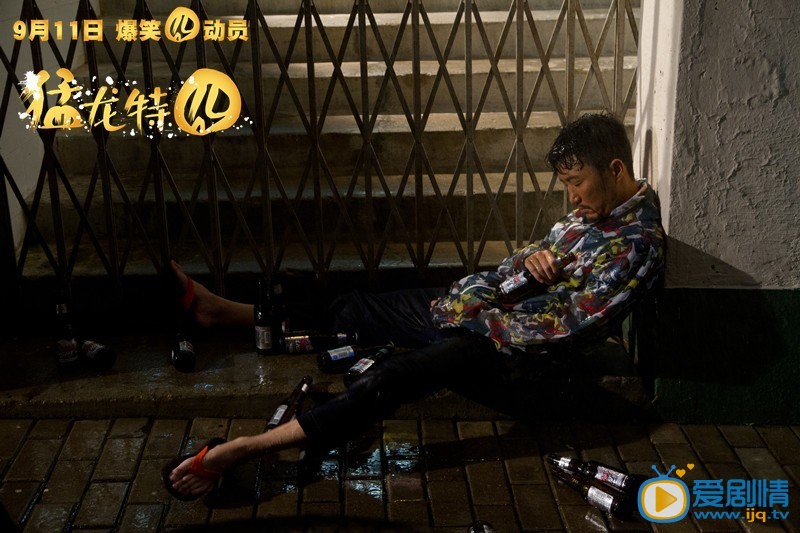 电影猛龙特囧剧照