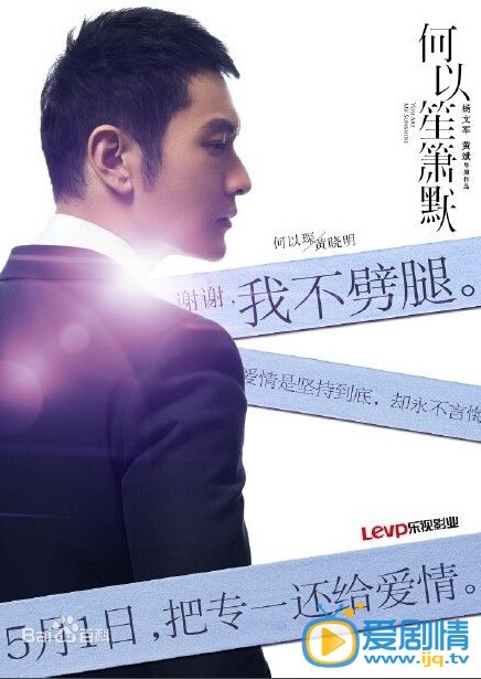 电视剧何以笙箫默海报