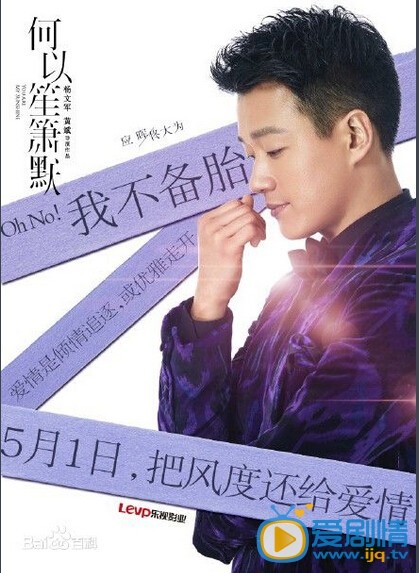 电视剧何以笙箫默海报