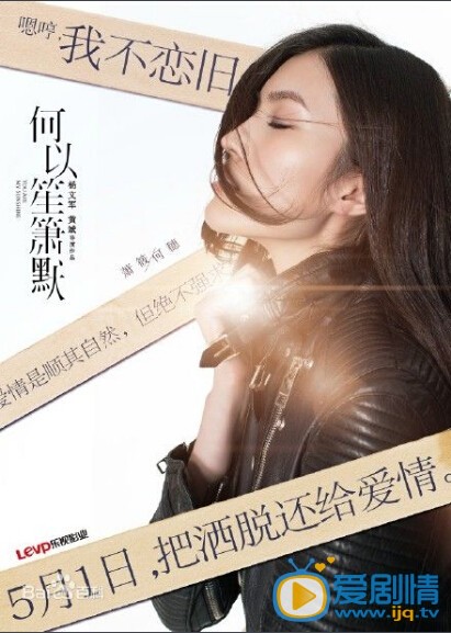 电视剧何以笙箫默海报