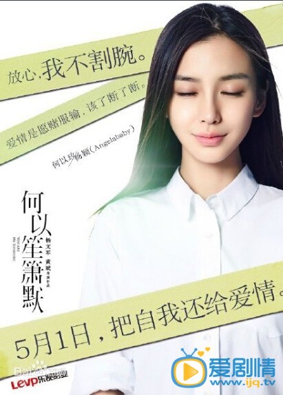 电视剧何以笙箫默海报