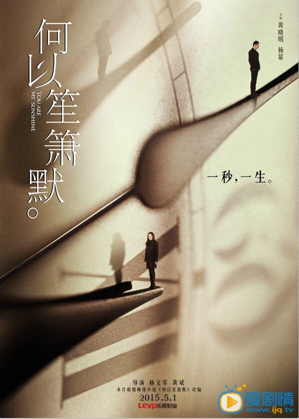 电视剧何以笙箫默海报