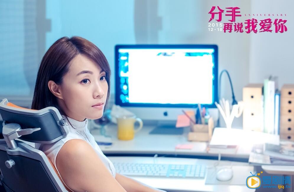 电影分手再说我爱你剧照