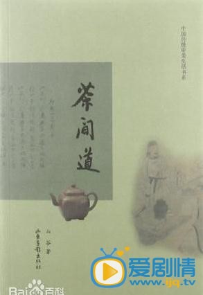茶间道什么时候播 茶间道播出时间