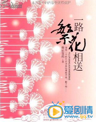 一路繁花相送什么时候播 一路繁花相送播出时间