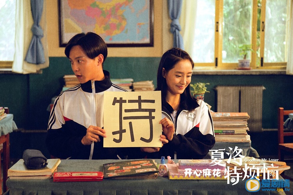 电影夏洛特烦恼剧照