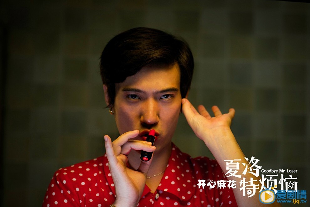电影夏洛特烦恼剧照