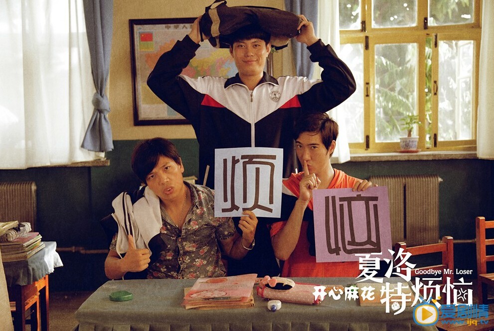 电影夏洛特烦恼剧照