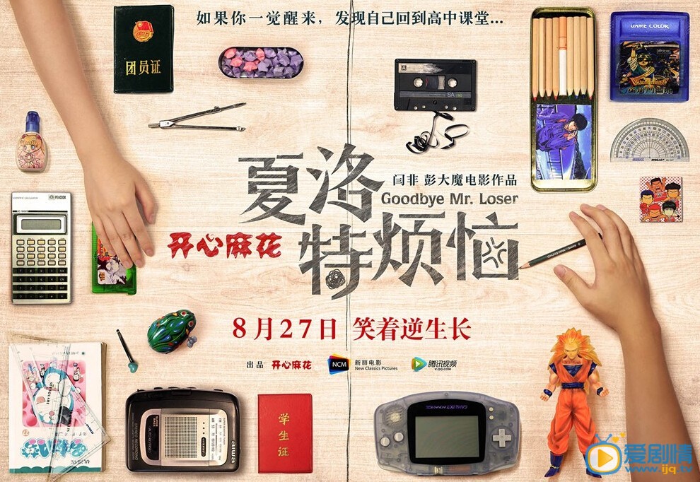 夏洛特烦恼什么时候上映 夏洛特烦恼上映时间