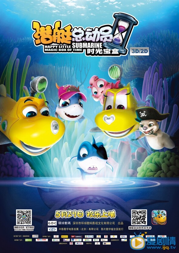 潜艇总动员5：时光宝盒什么时候上映 潜艇总动员5：时光宝盒上映时间