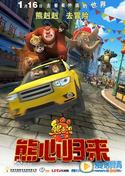 熊出没之熊心归来什么时候上映 熊出没之熊心归来上映时间