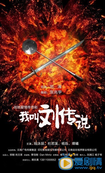 电视剧我叫刘传说剧照